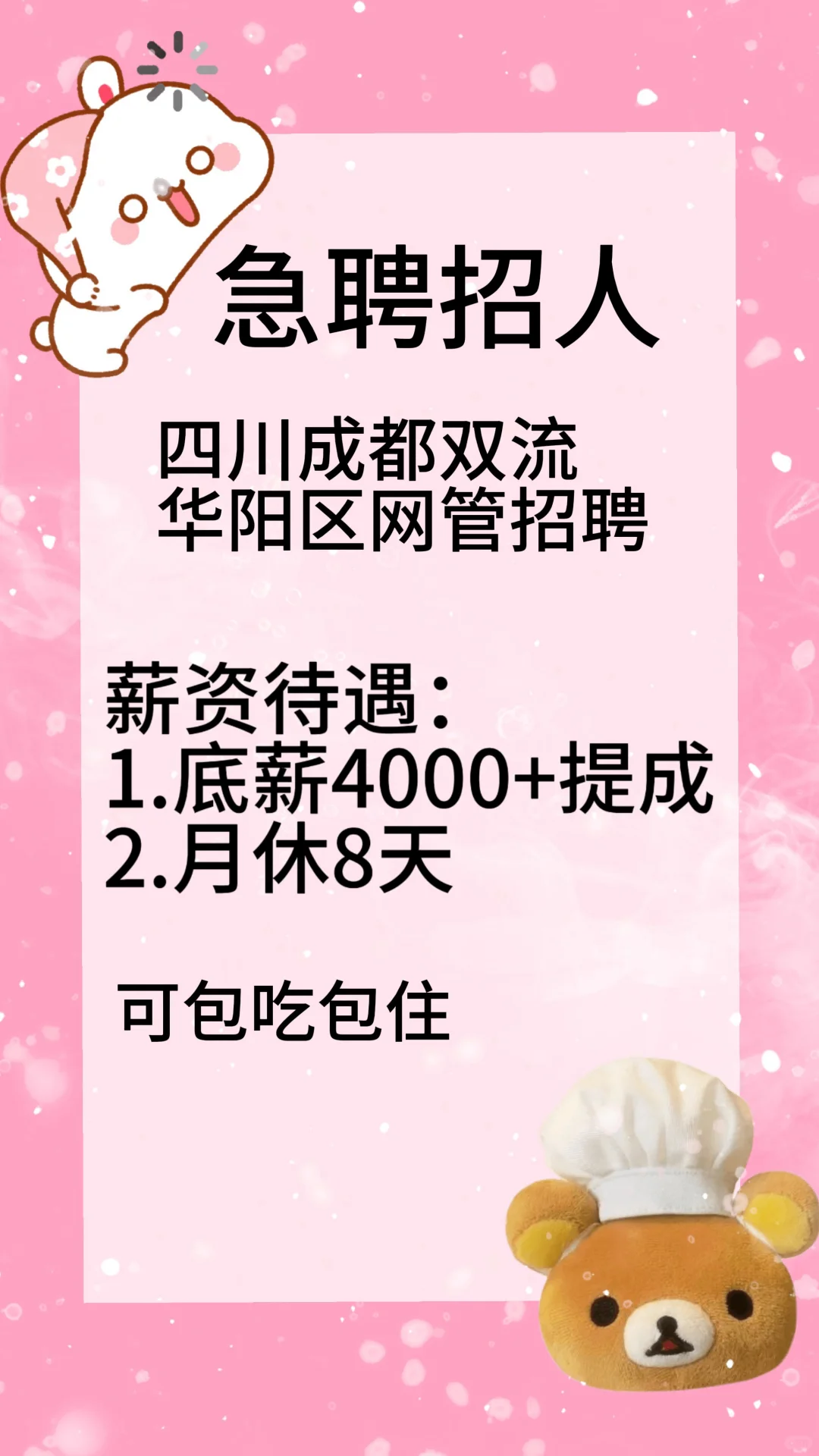 网咖招聘 需要成年的！！！