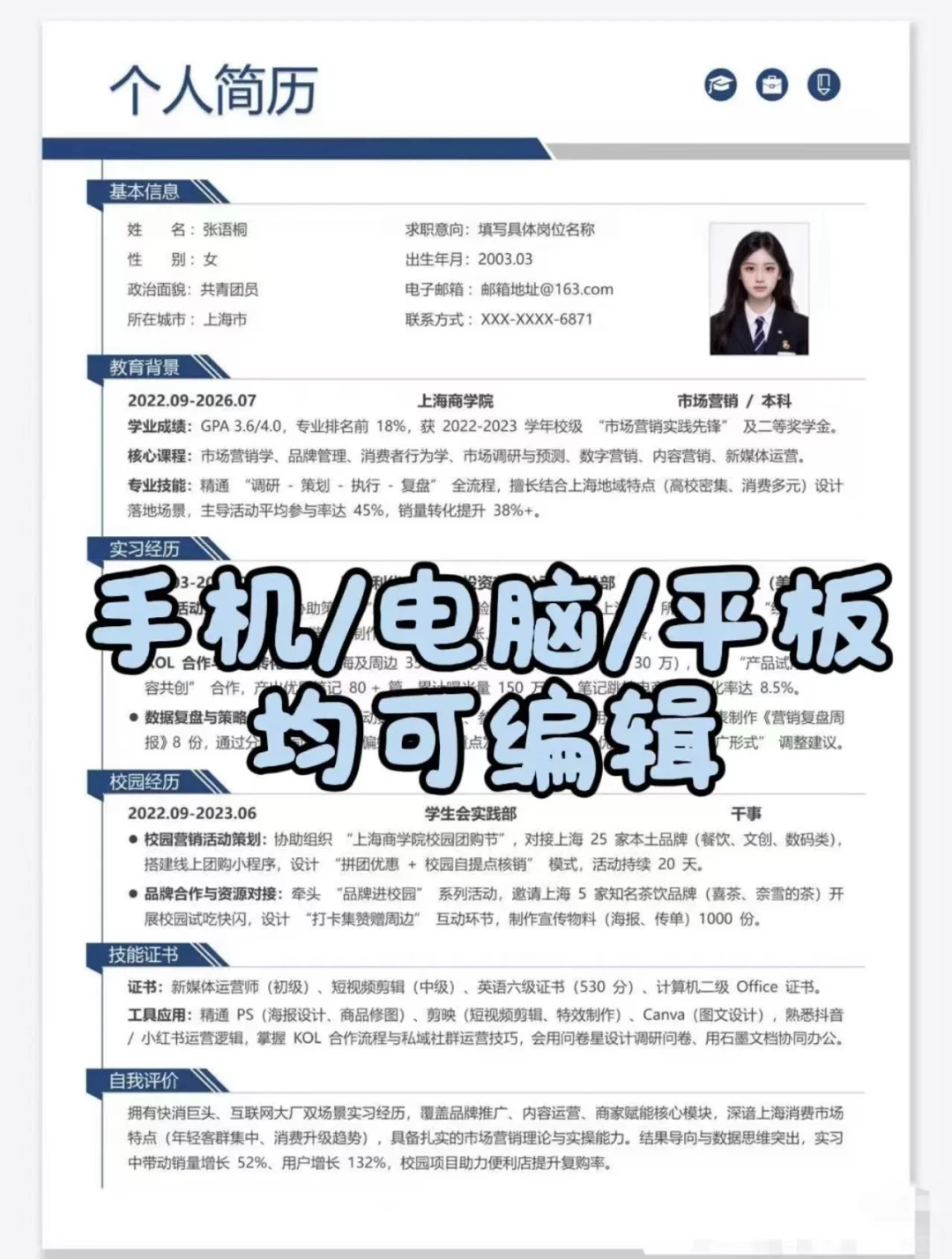 通用简历模板｜高效打造求职敲门砖
