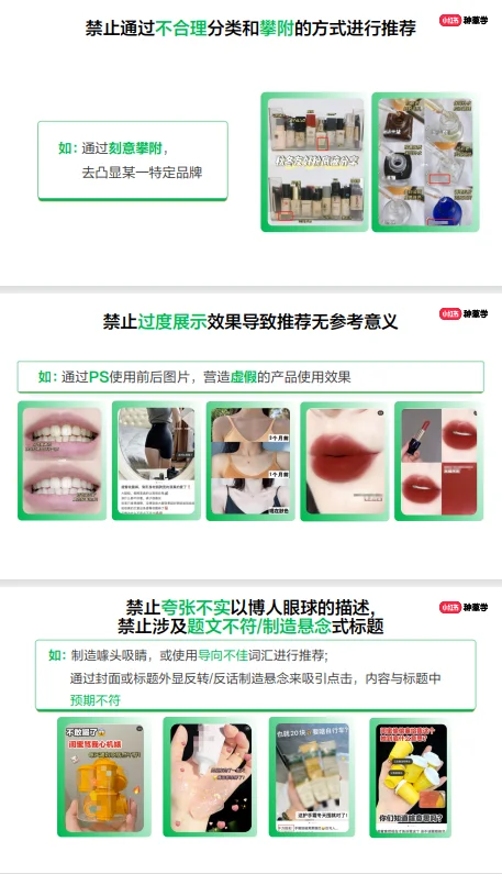 小红书社区审核公约大全🔥🔥🔥