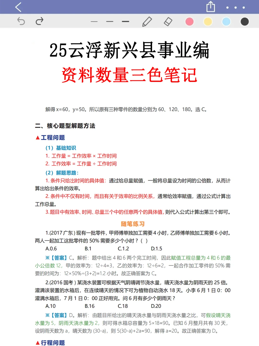 友情提醒：新兴县事业编别裸考！背完保底85分