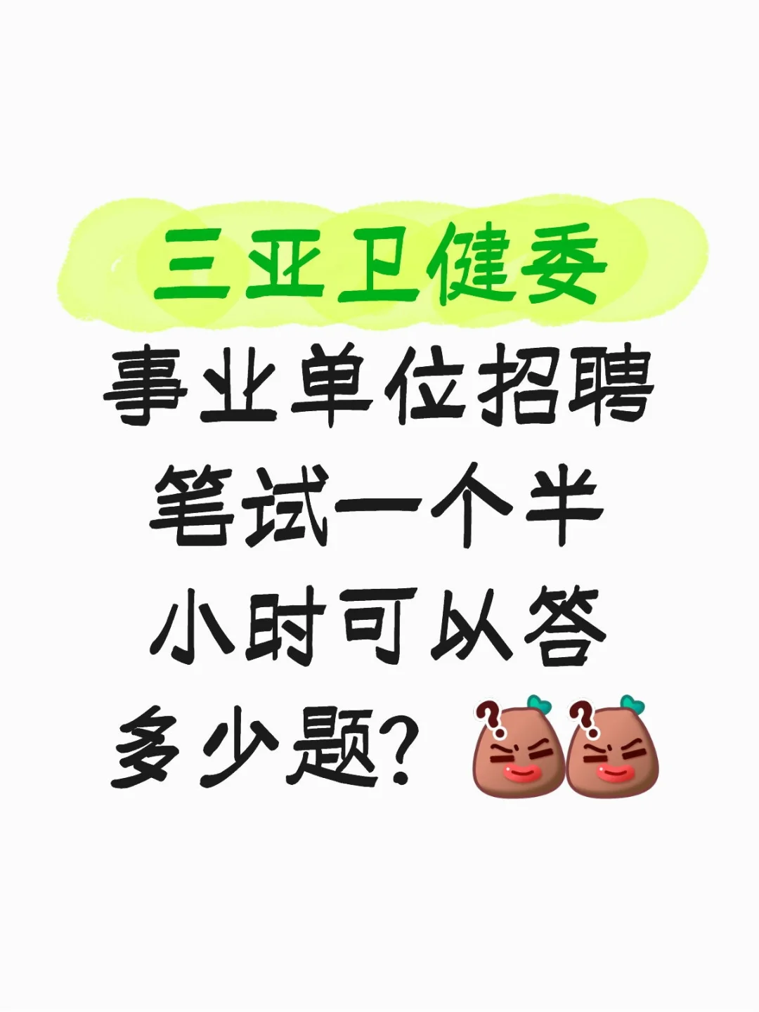 一个半小时可以答多少题？