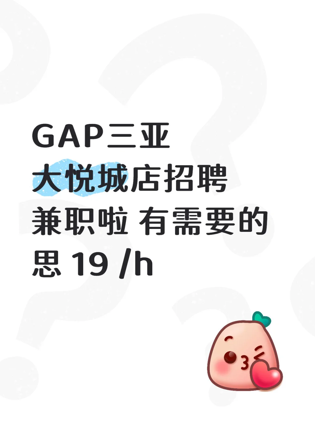 三亚兼职 大学生兼职