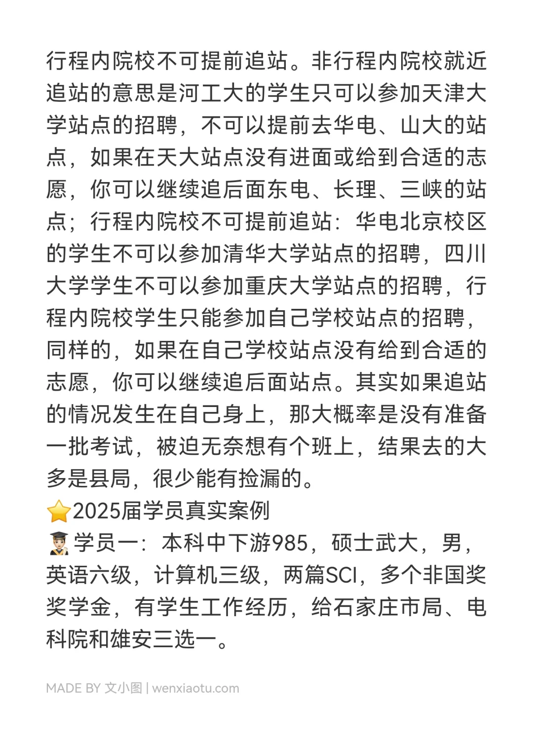 2026河北电网提前批指南来啦！