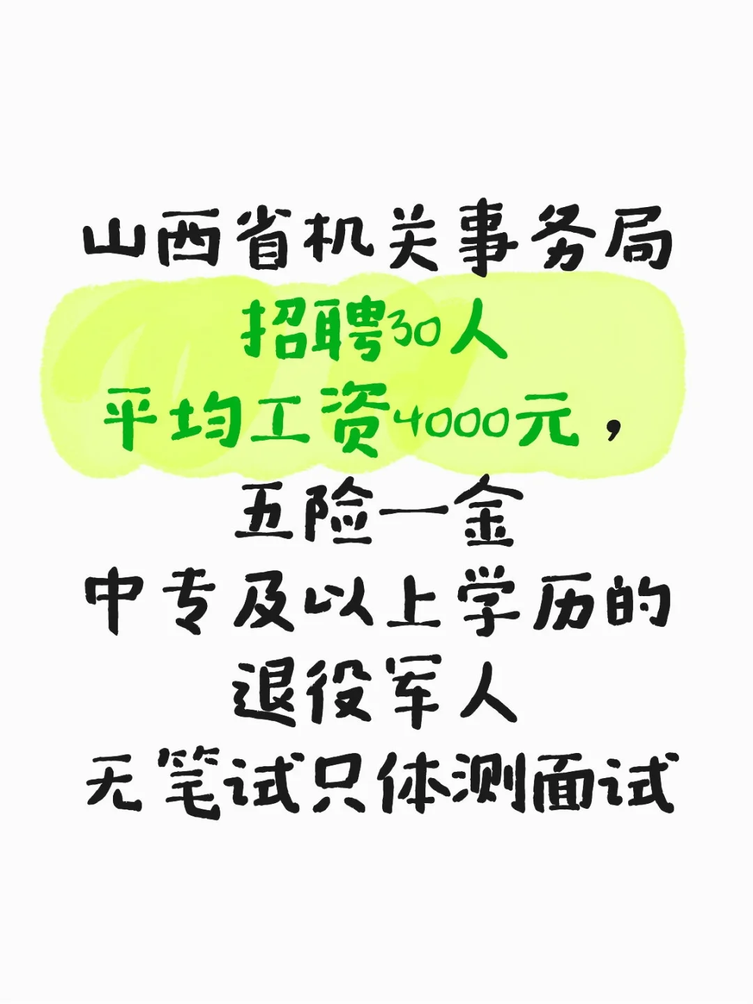 山西机关招聘啦