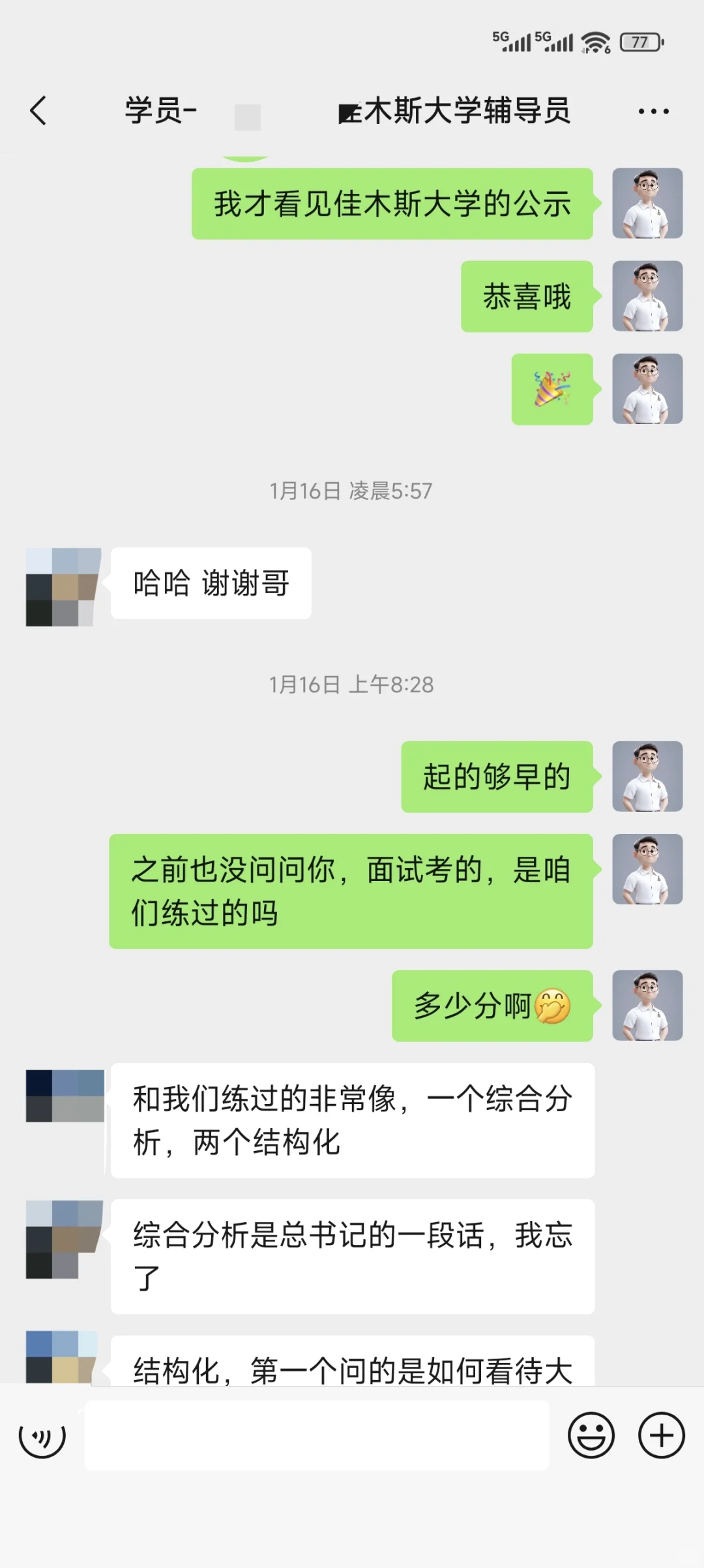 佳木斯大学辅导员，管理岗笔面辅导