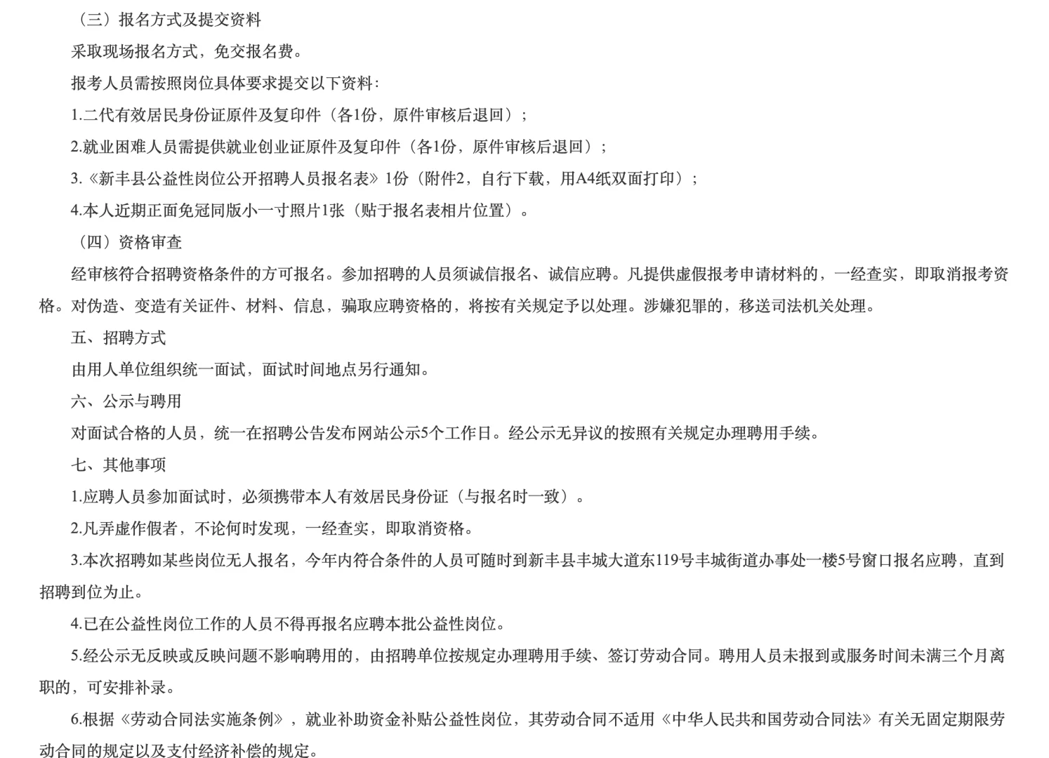 明日截止!新丰县丰城街道2025公益岗位招聘