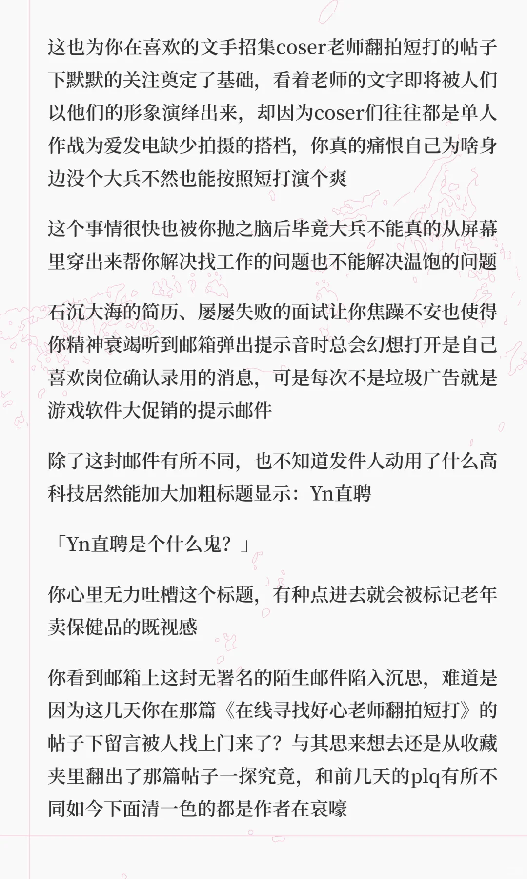 Yn直聘（一夜当上大兵主理人）一