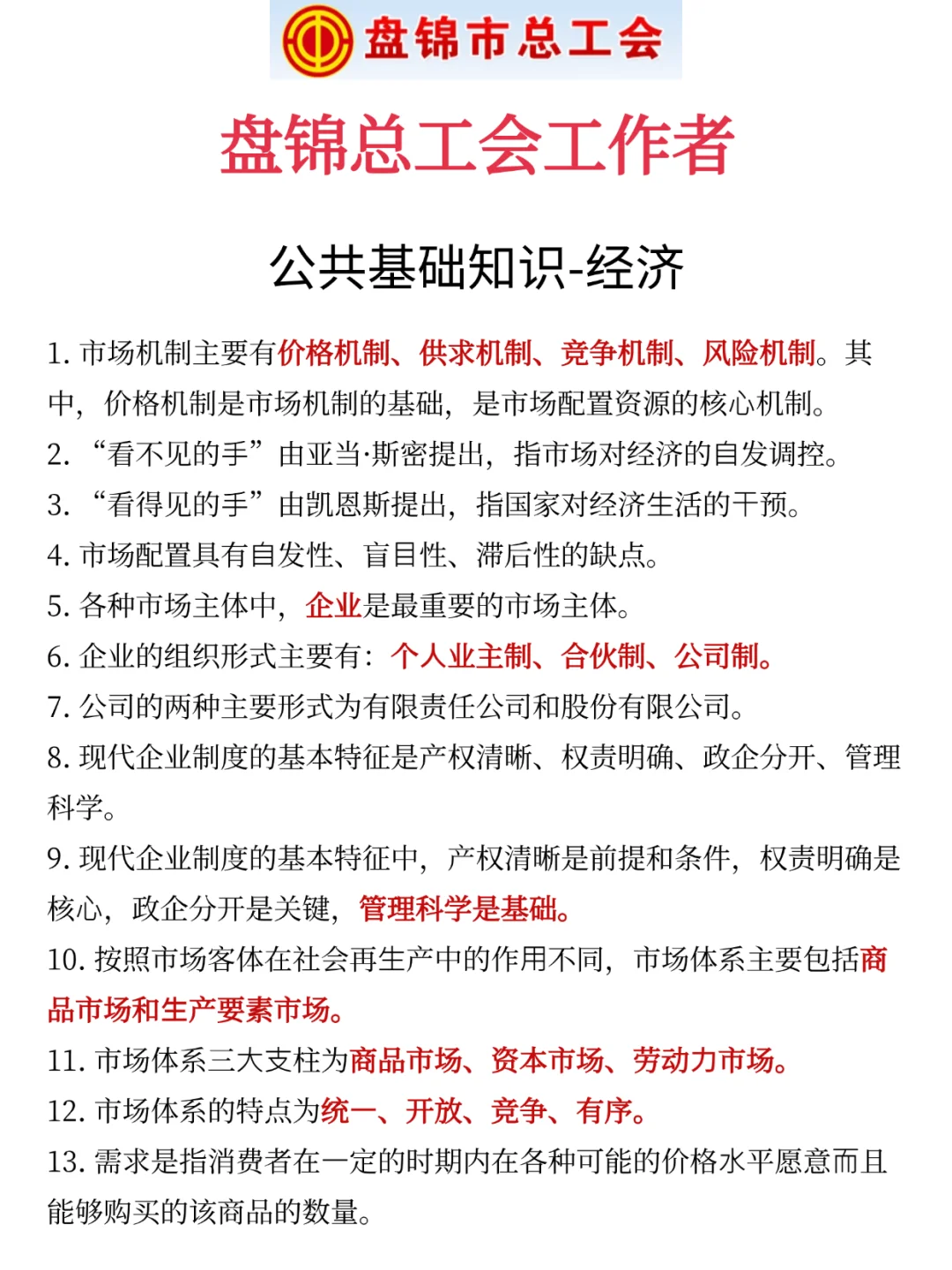 盘锦工会，一次上岸需要达到的强度