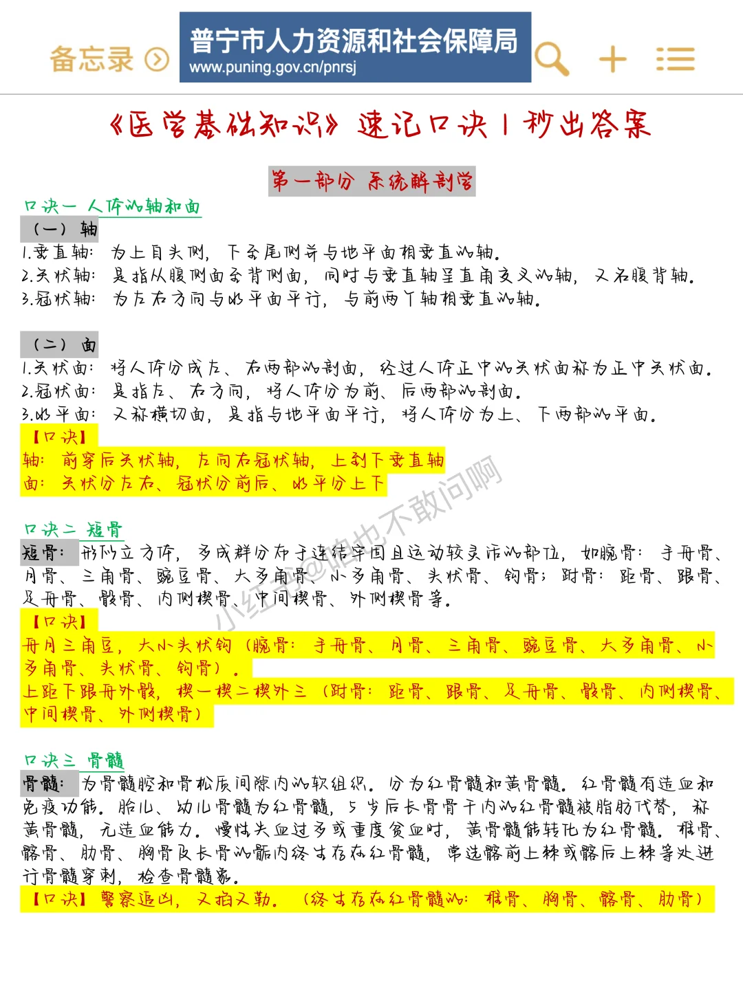 提醒一下，普宁卫生事业编一次过需要的强度