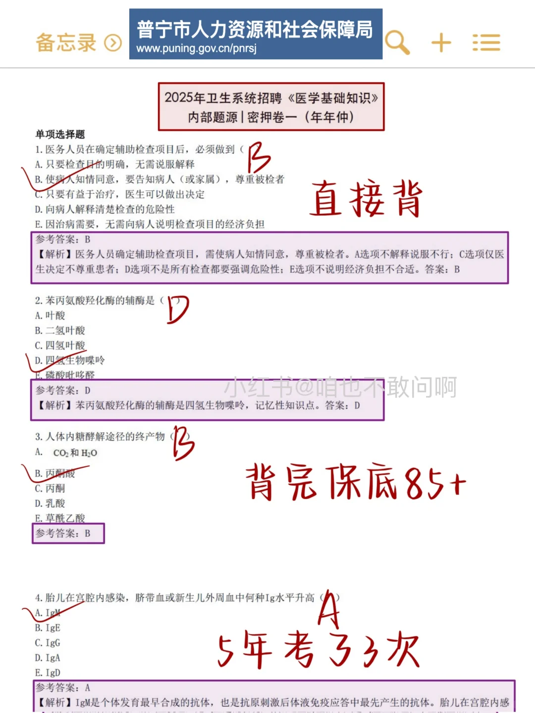 提醒一下，普宁卫生事业编一次过需要的强度
