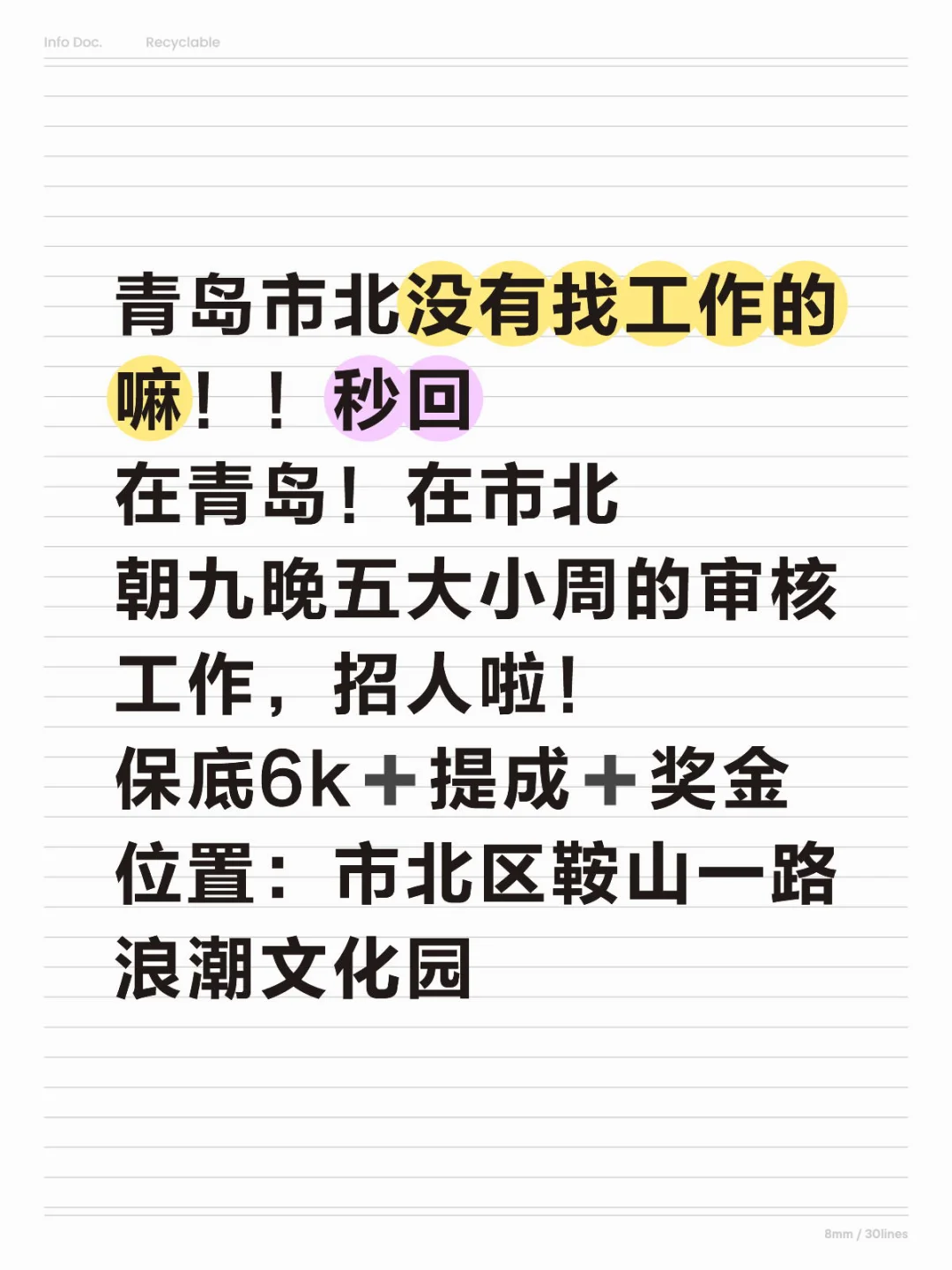 青岛市北没有找工作的嘛！！