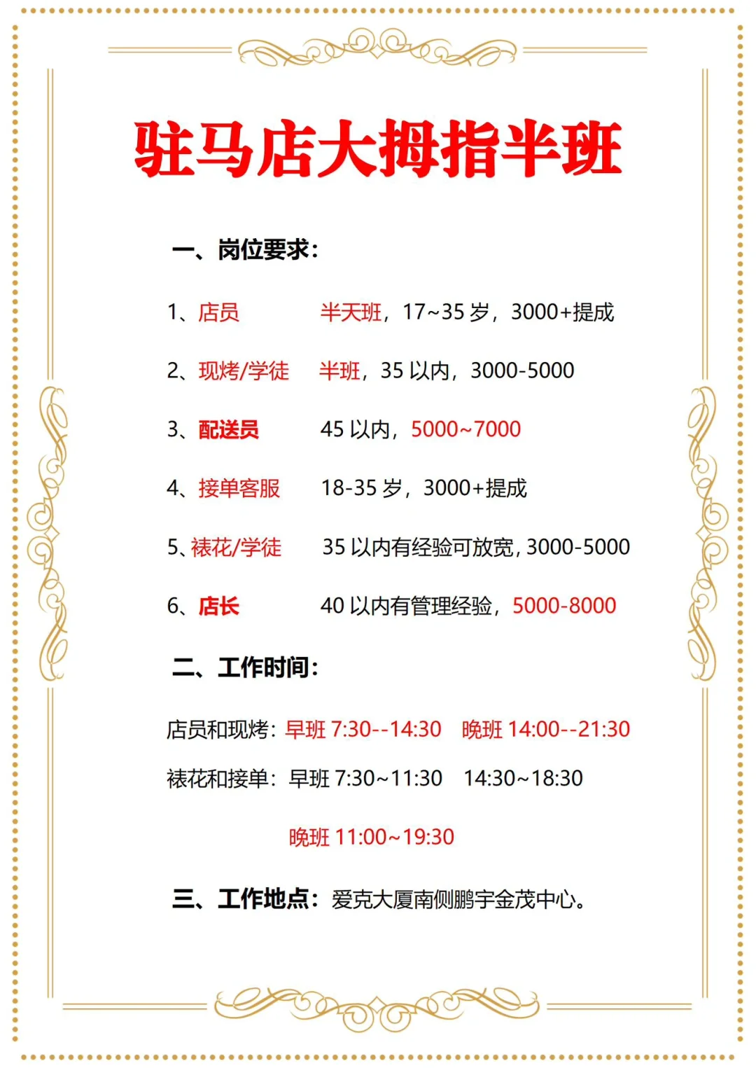 🌲半天班👍市区大拇指👍适合宝妈，可调班
