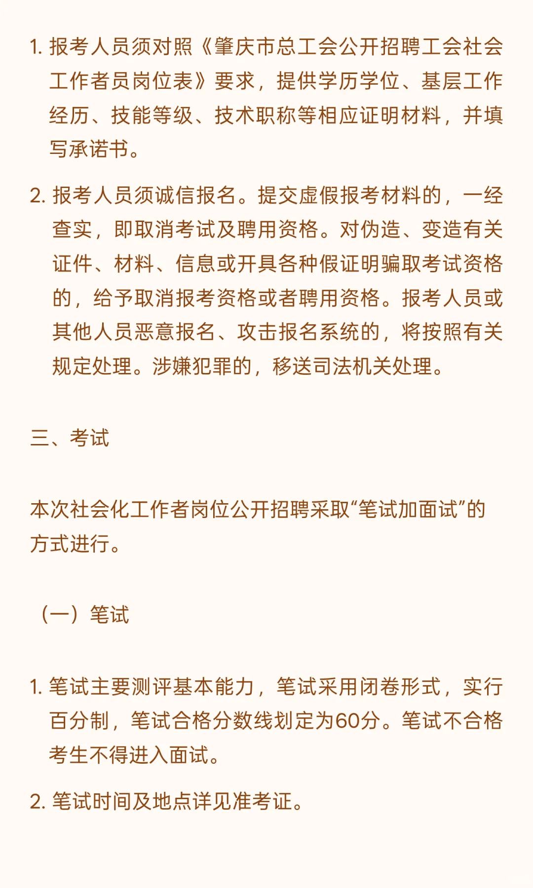 肇庆 I 基层工作者 I 招1人