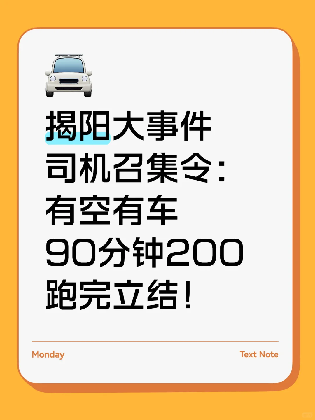 揭阳招募空闲司机