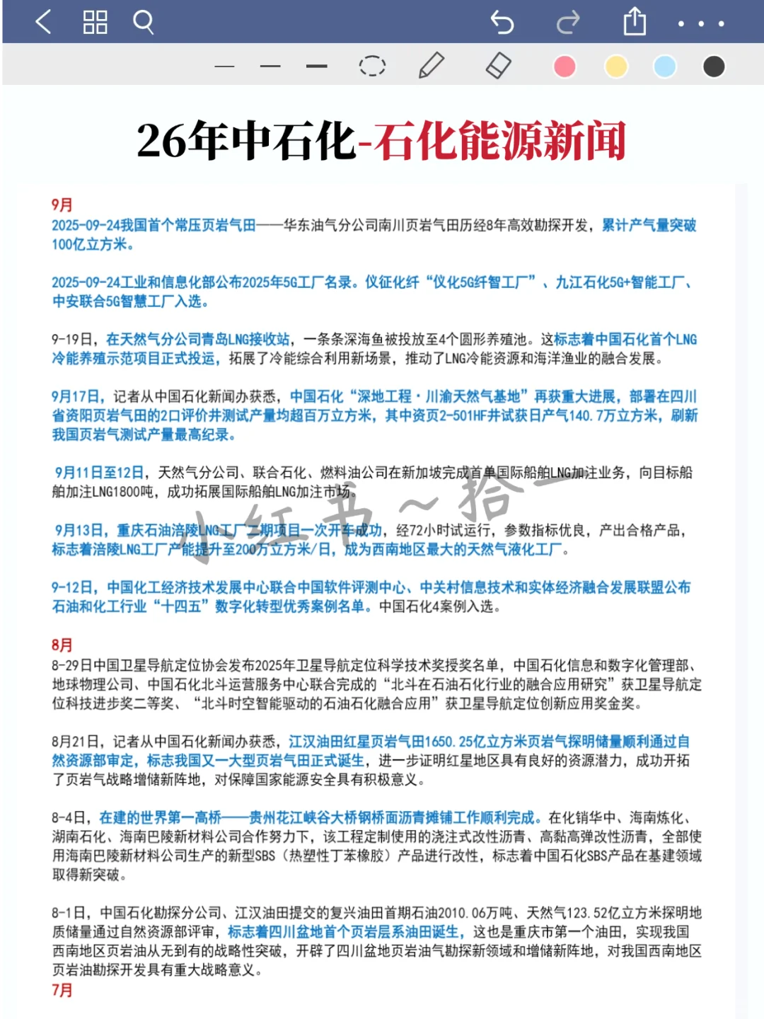 26中石化招聘🔥去年压中不少，看看今年
