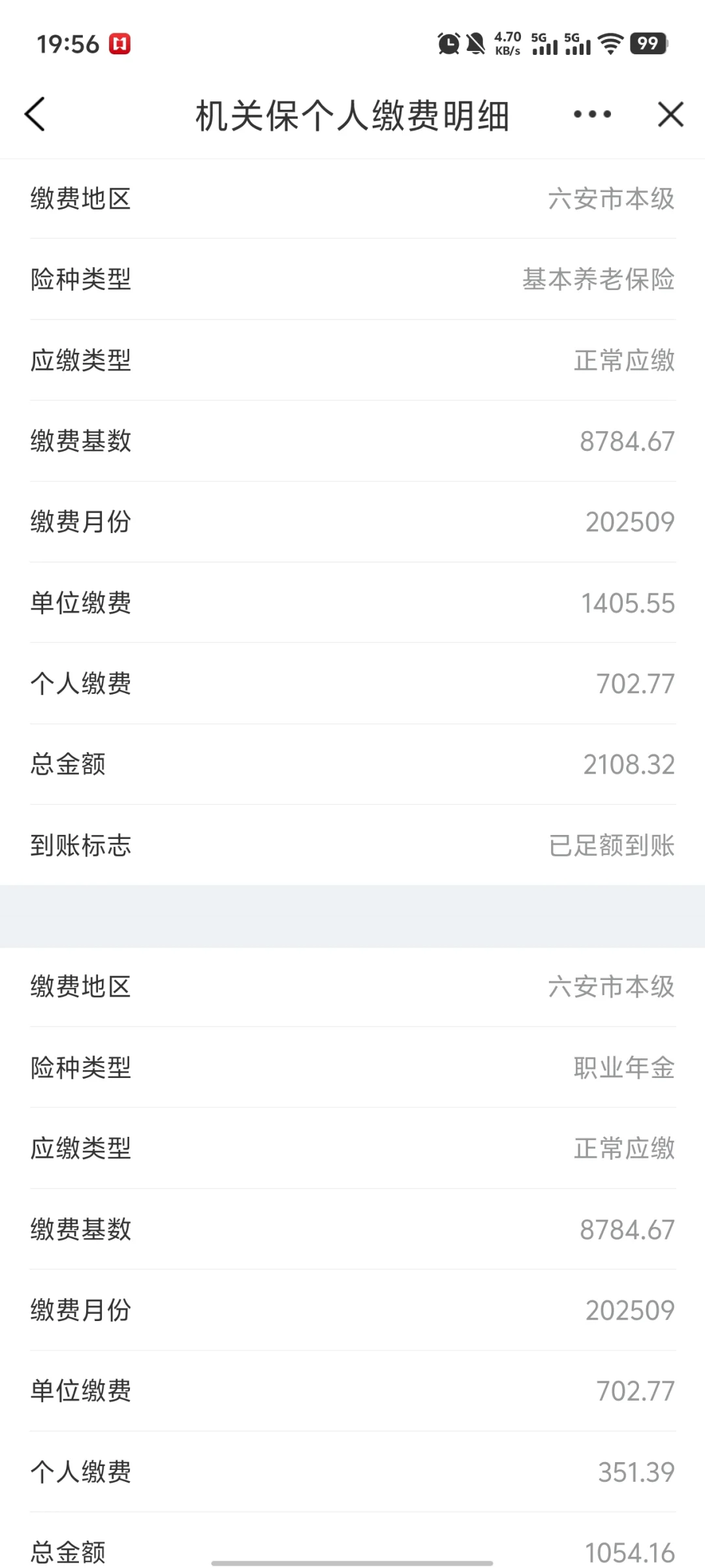 养老保险