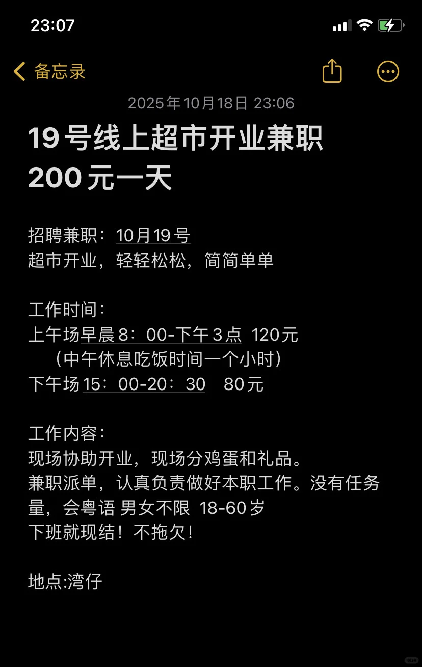 200元一天轻松兼职活我干了！