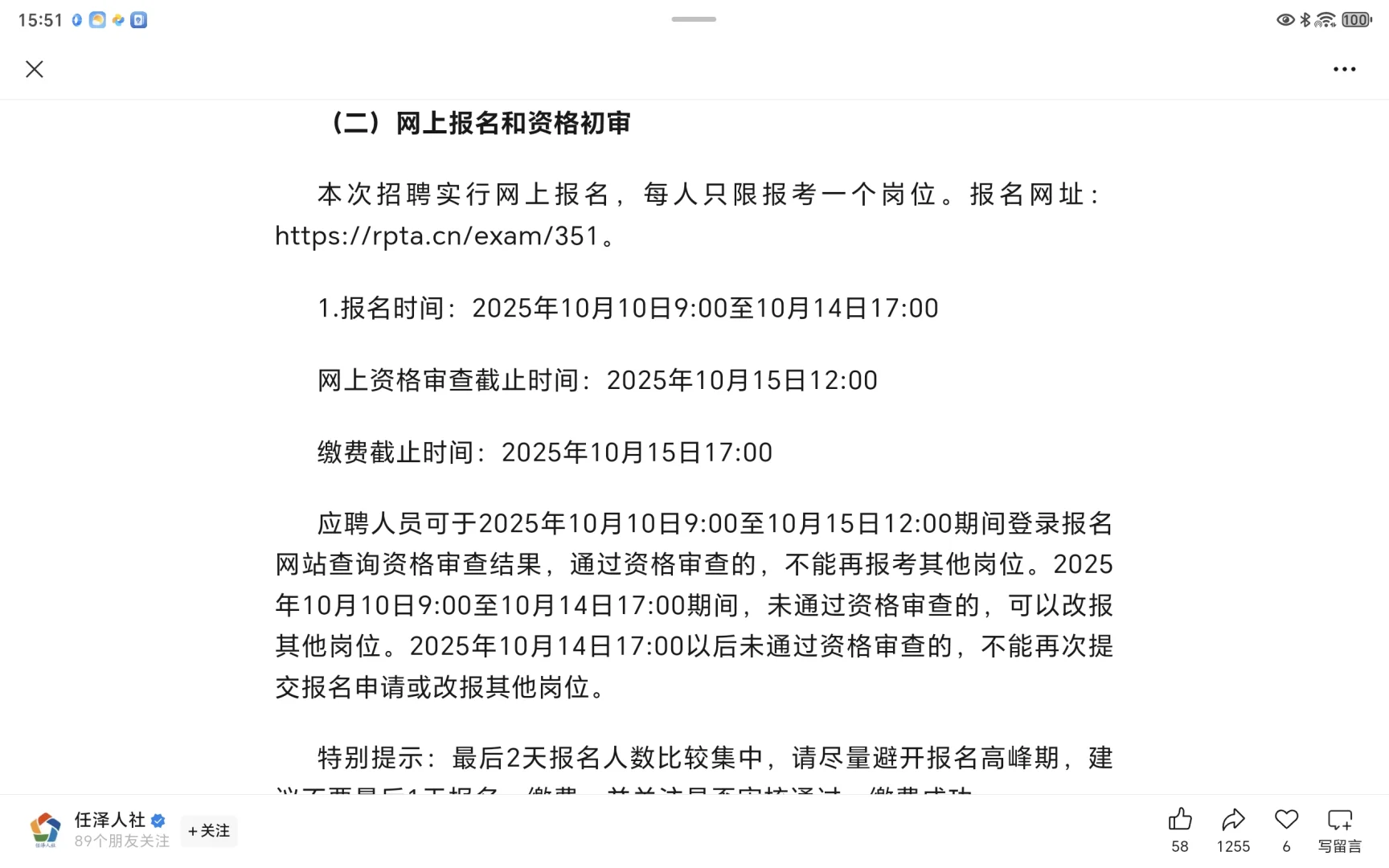邢台最近开始招社工了？