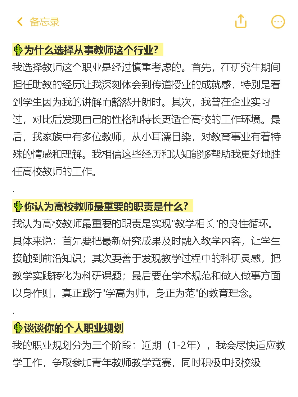 发现应届硕士参加高校人才引进面试都好天真