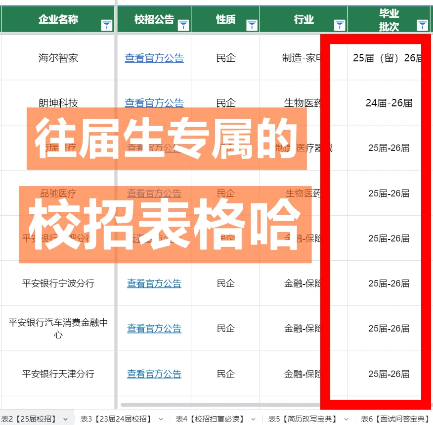 24届-26届 年前上岸吧