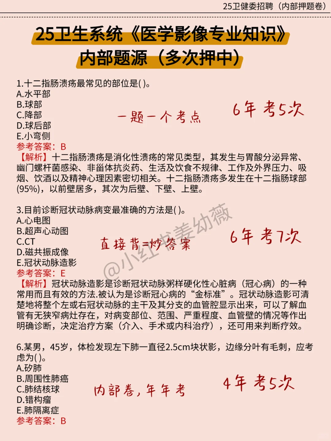 揭阳市普宁市卫健委招聘心疼今年的考生