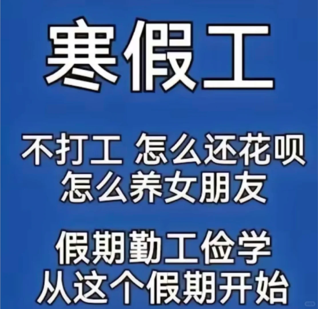 学长亲自带队寒假工，搞钱