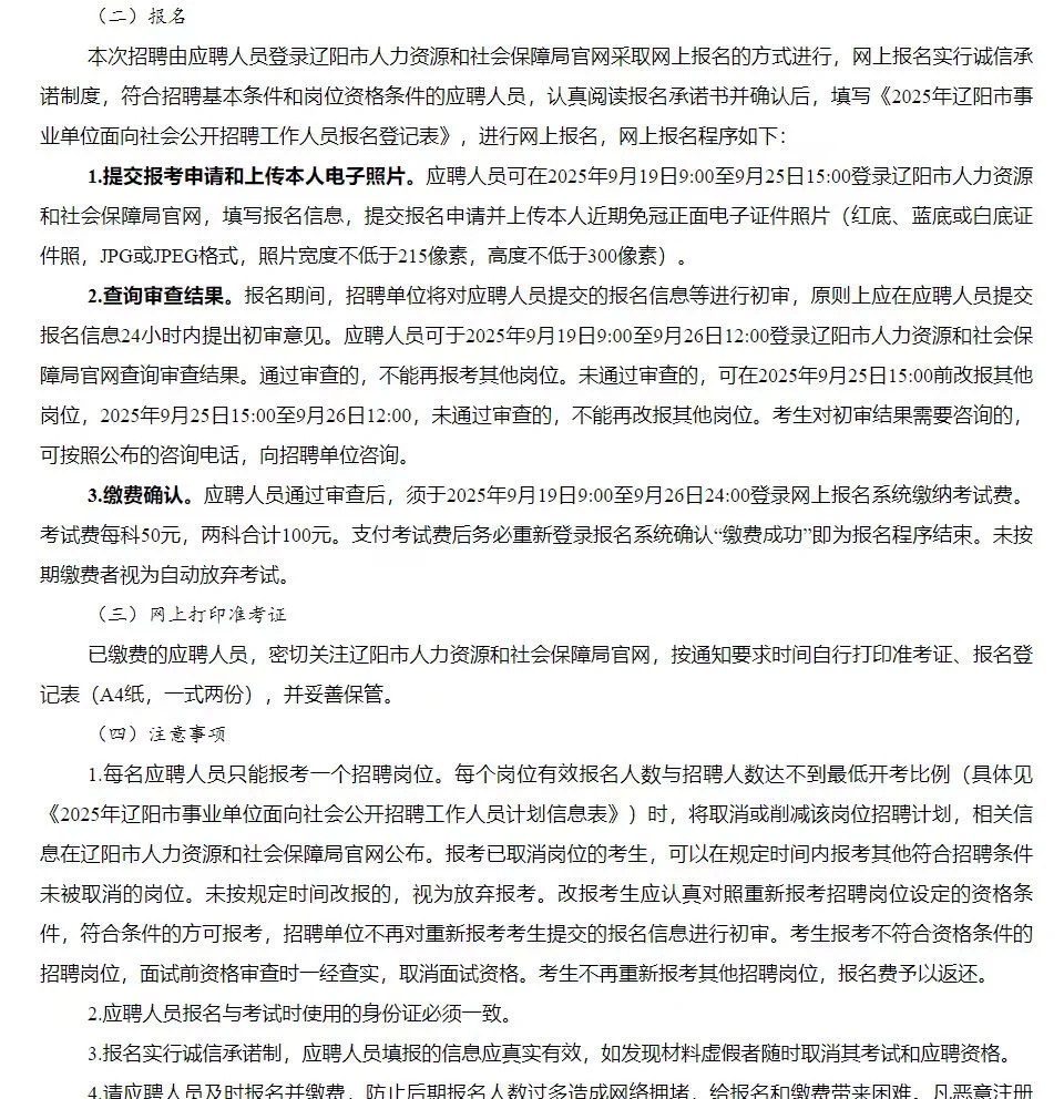 辽阳事业单位招聘！