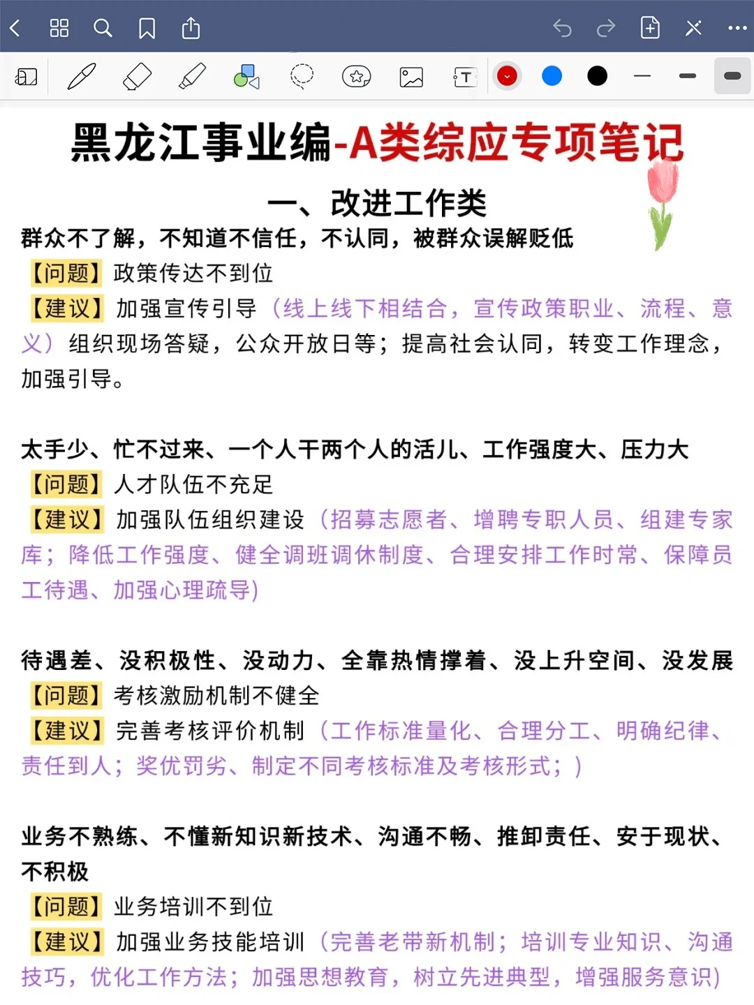 明天黑龙江事业编1h足矣，保本120分