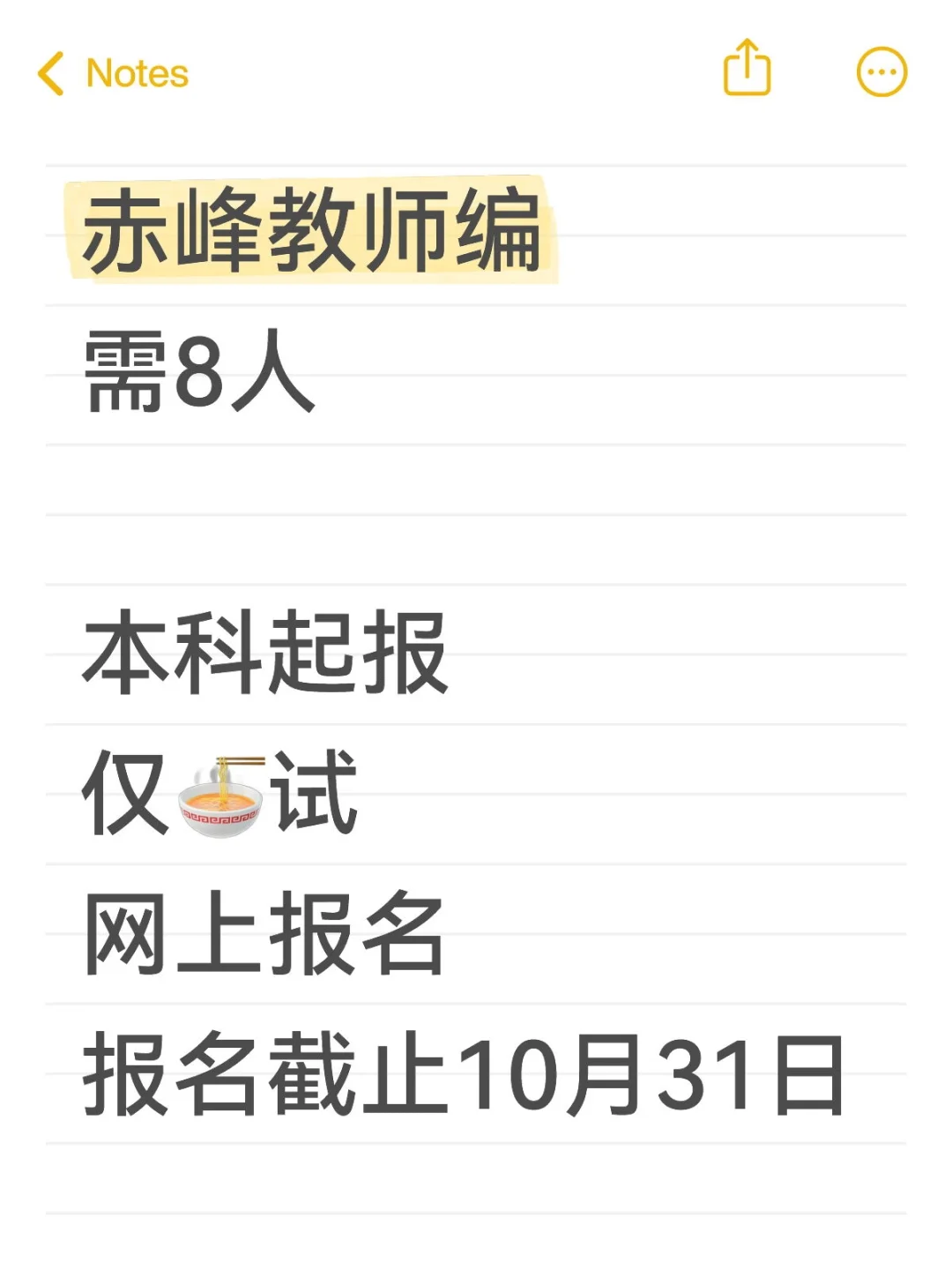 赤峰教师编8人！
