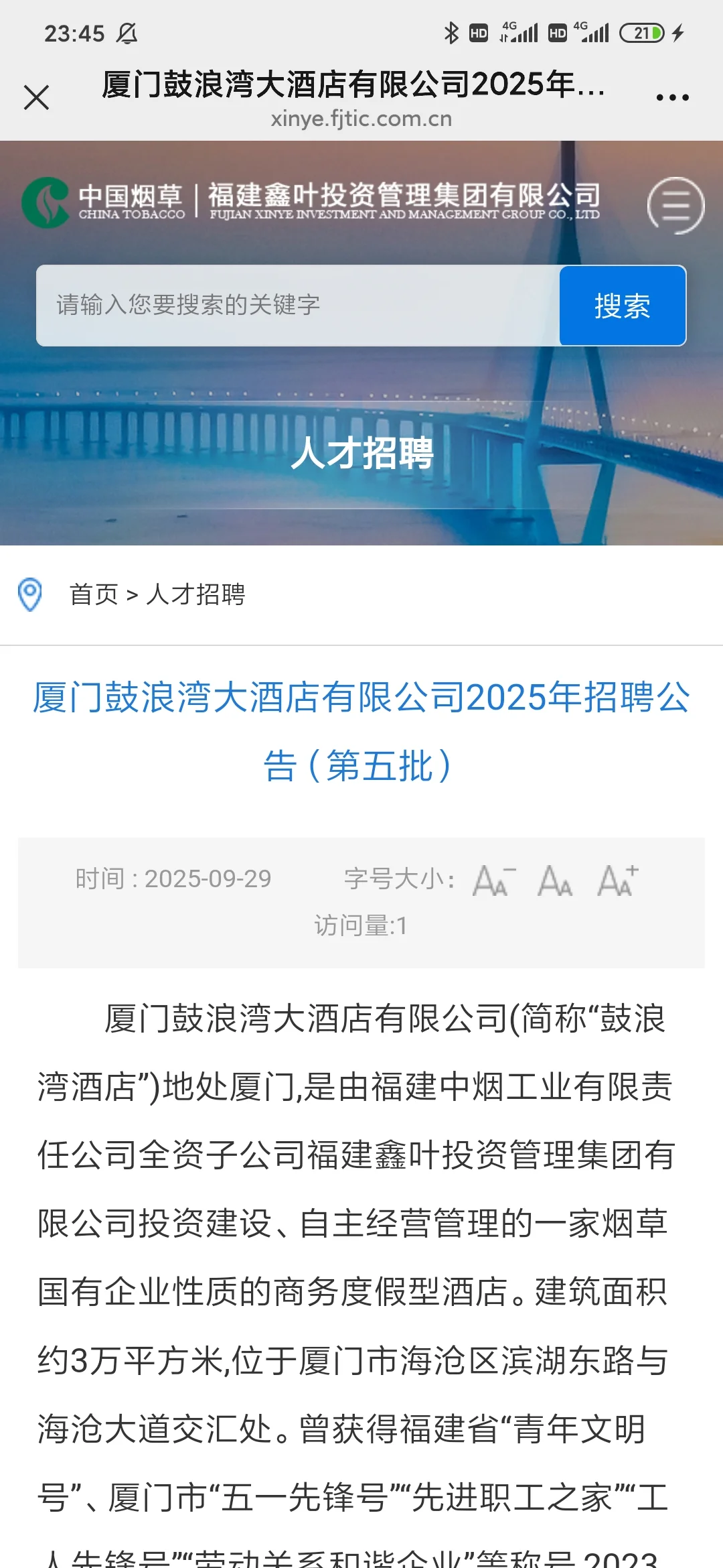 厦门国企-鼓浪屿上班！