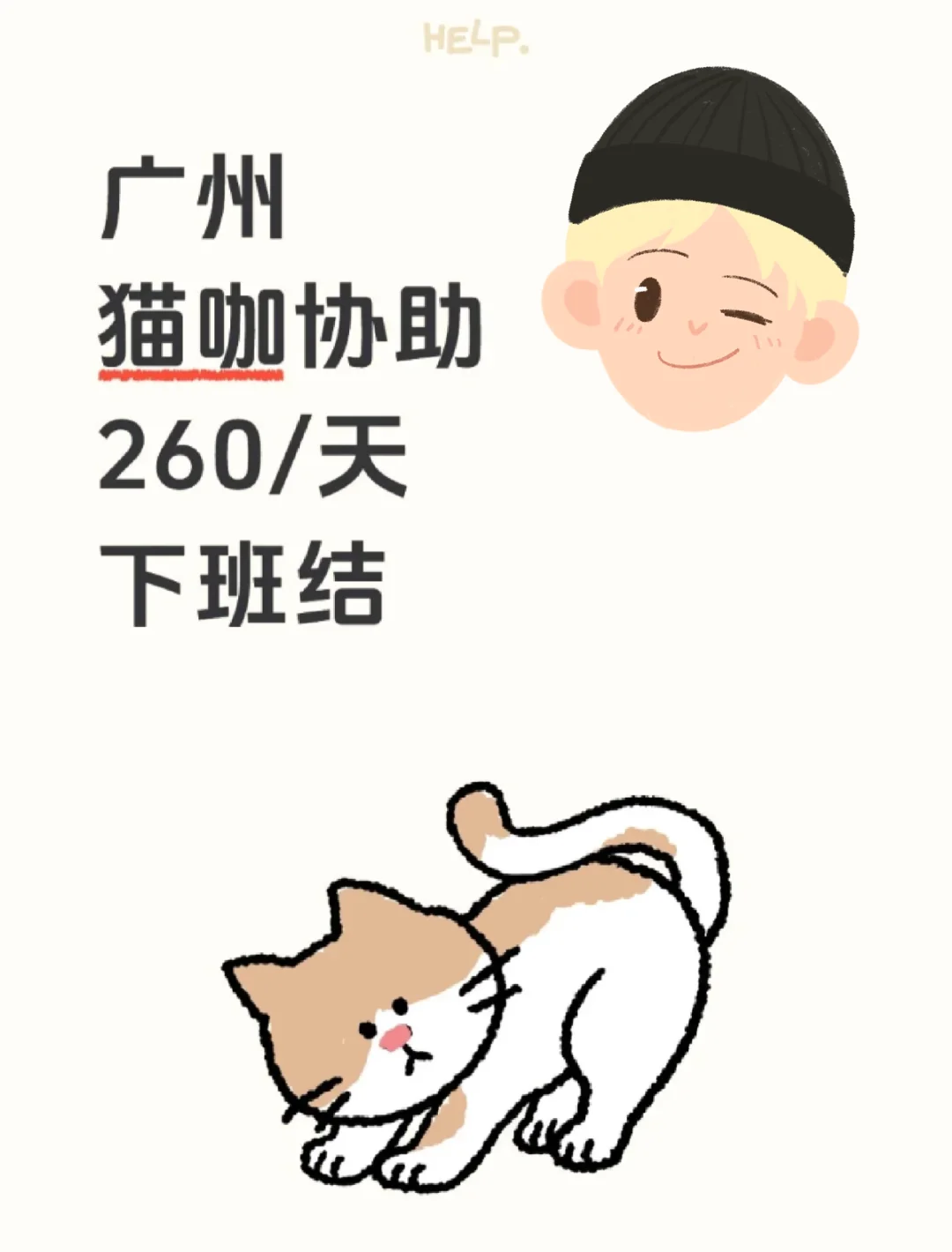 广州猫咖协助！猫猫狗狗随便摸