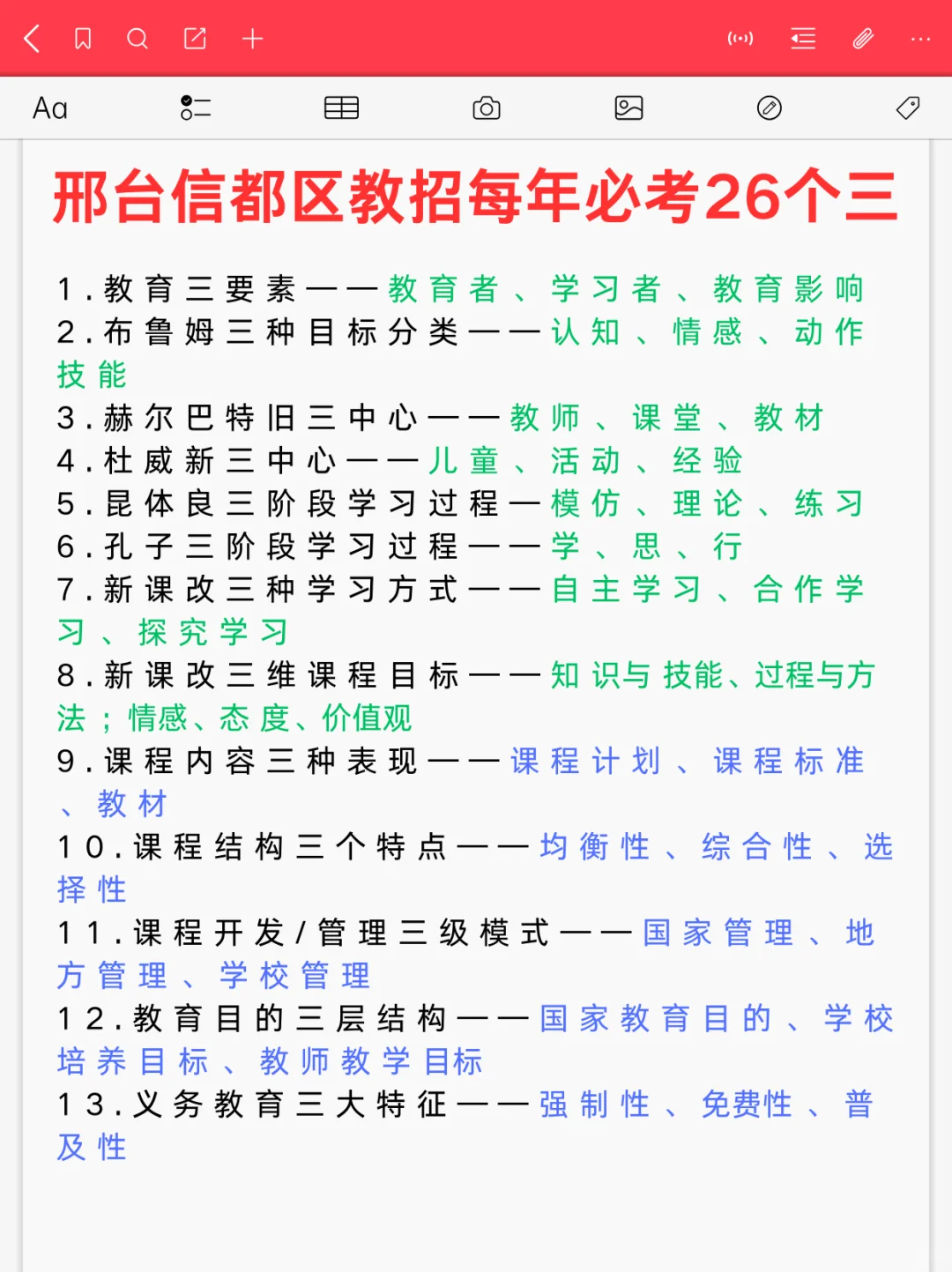 后天邢台信都教师招聘别裸考直接抄我的