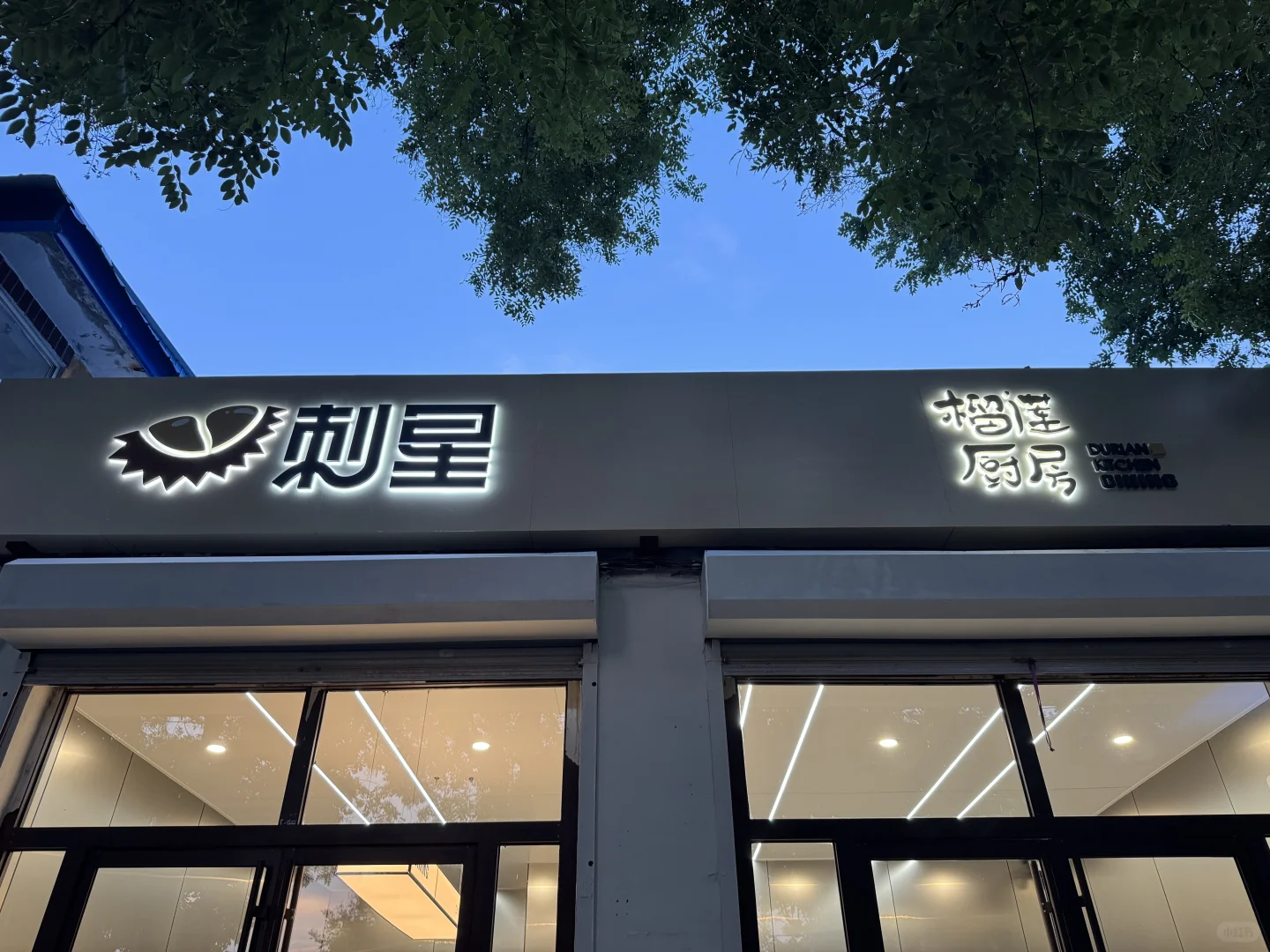 固安披萨店招聘