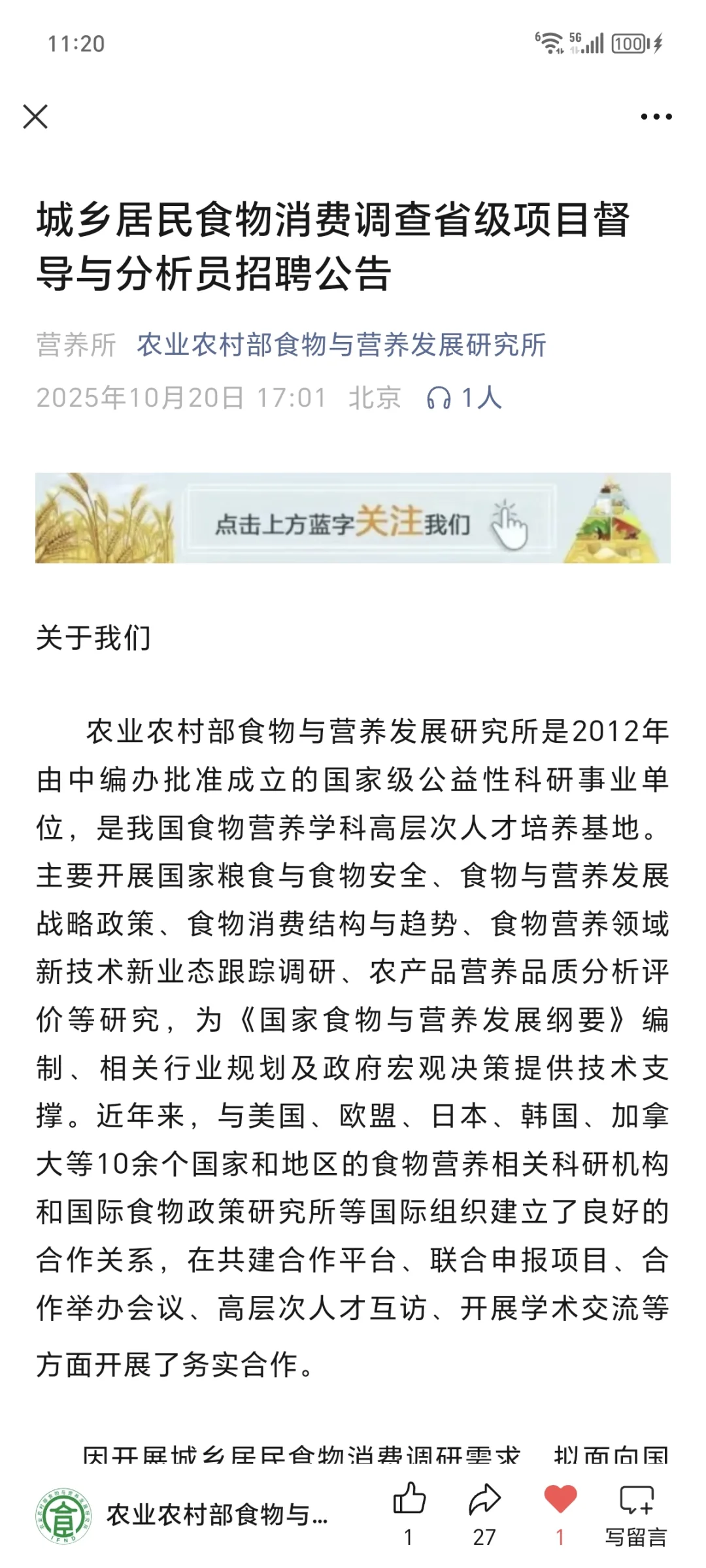 城乡居民食物消费调查省级项目督导与分析员