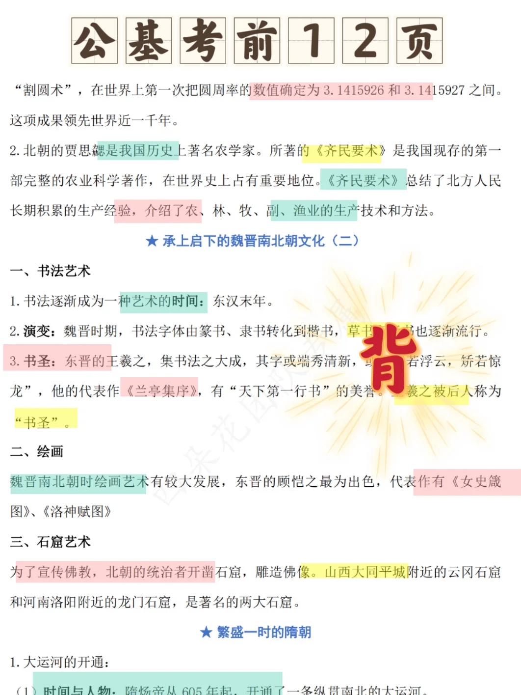 邯郸市第一医院 无非就是这些题背完保底88