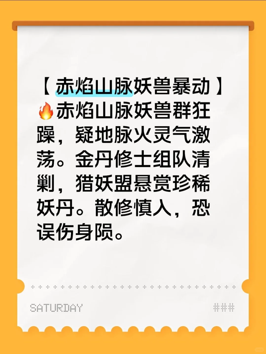 修仙事简单报049