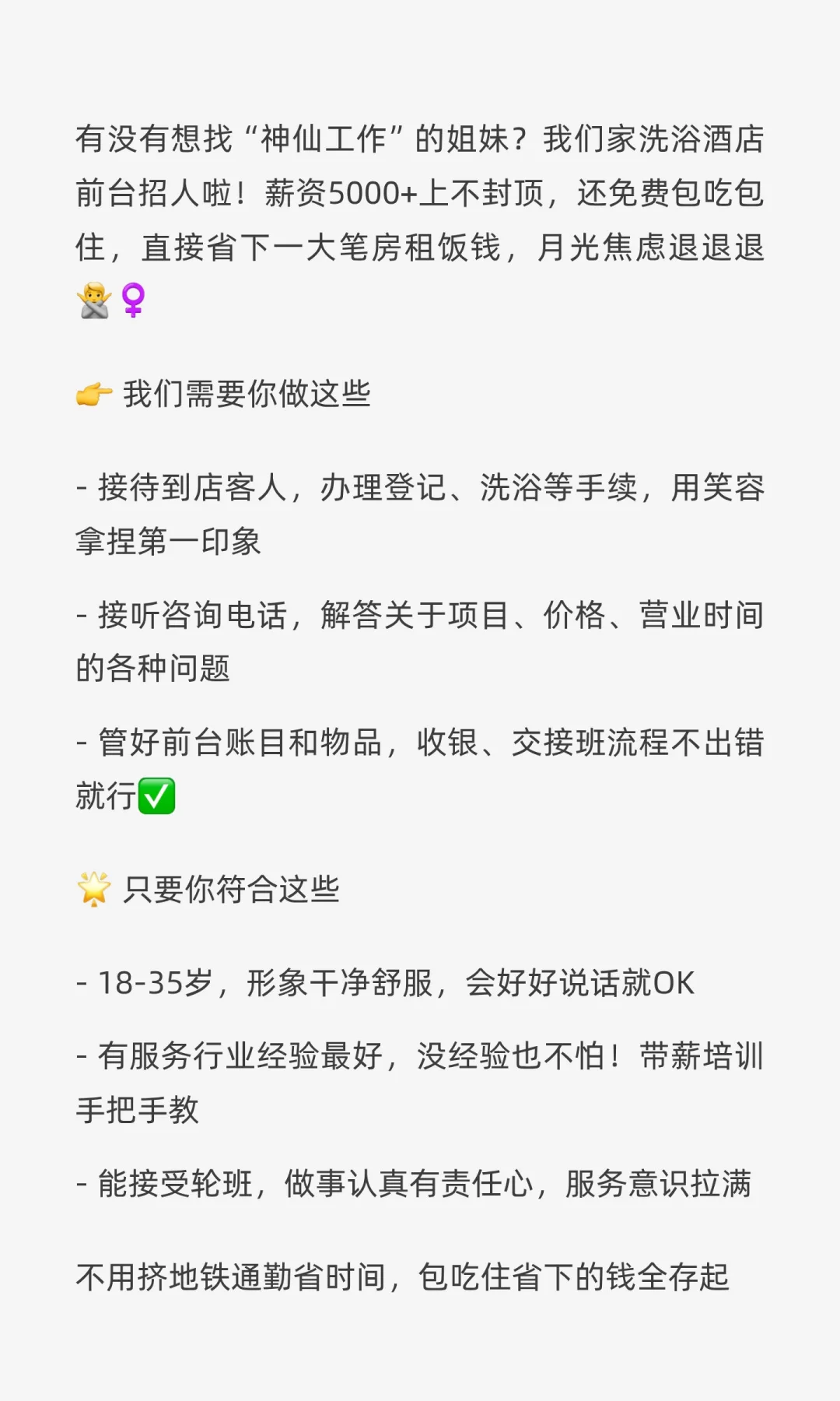 急招｜洗浴酒店前台！5k+包吃住，新手也能