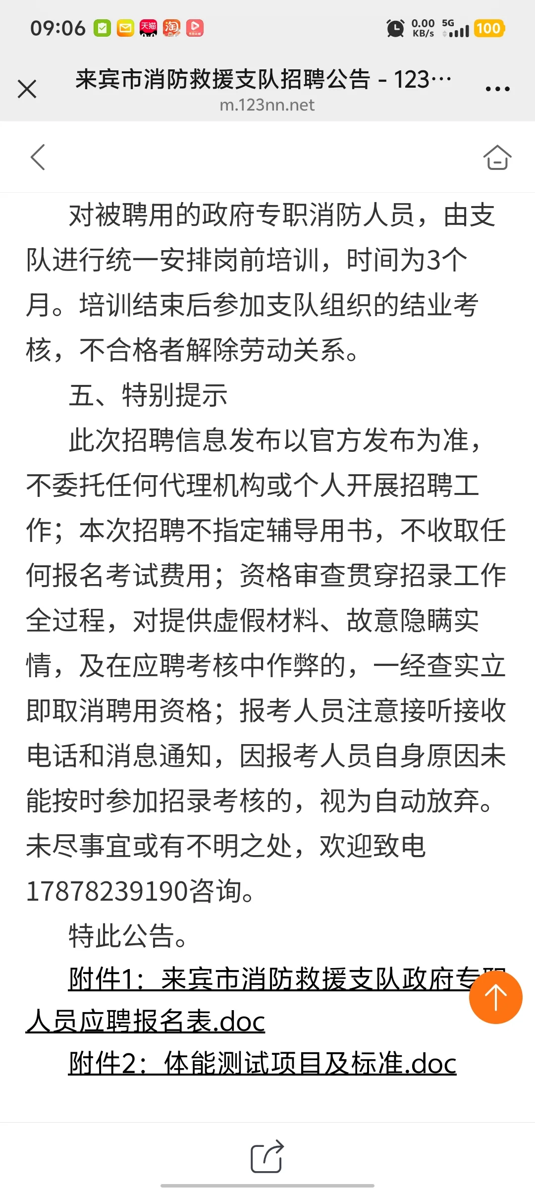 2025年来宾市消防救援支队招聘公告