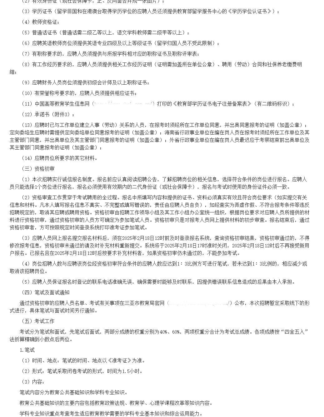 编制！三亚市迎宾中学和迎宾小学招25人
