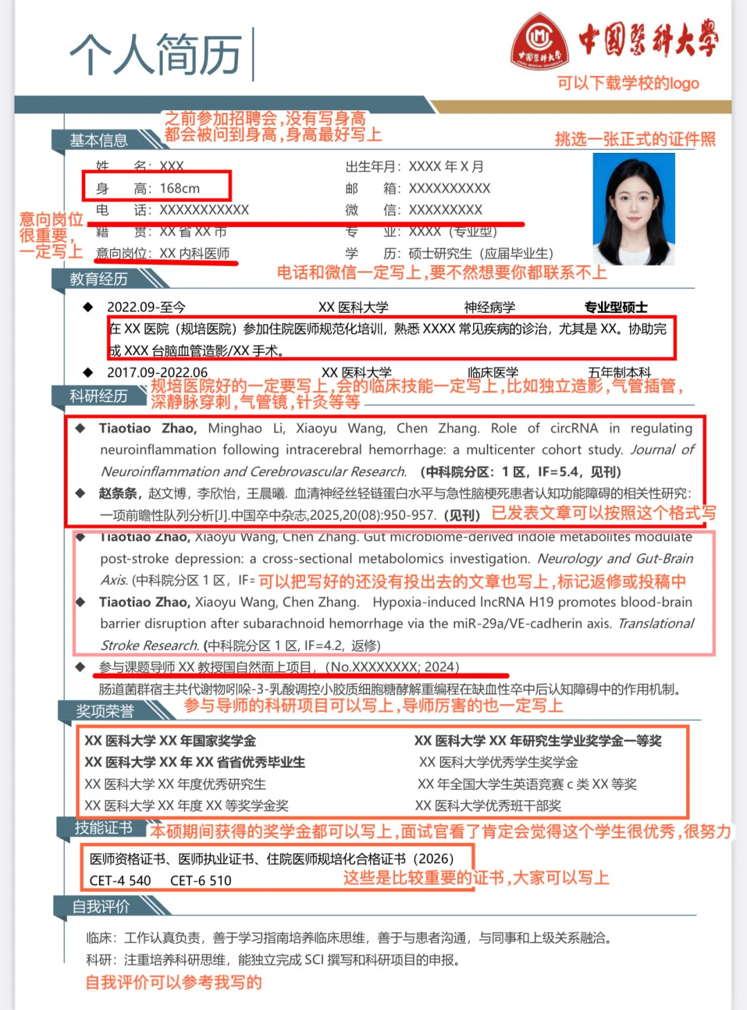 原来这就是医院面试官喜欢看的简历！