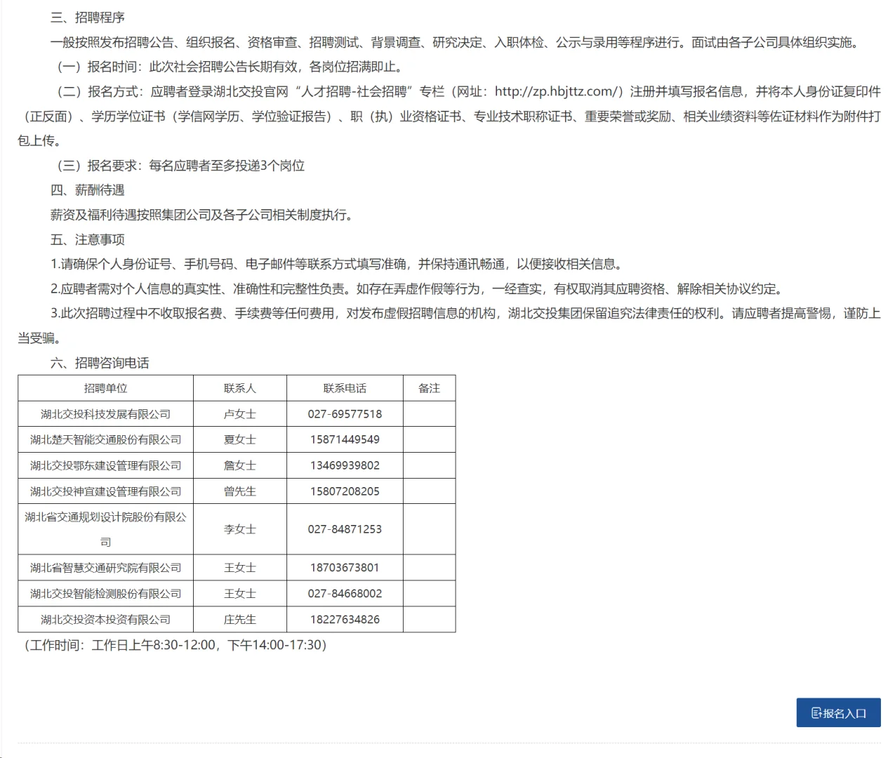 国企招聘，40岁内本科起！湖北交投集团！