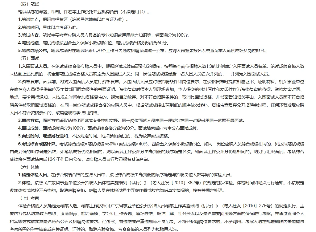 广东揭阳市揭东区部分事业单位招聘12人公告