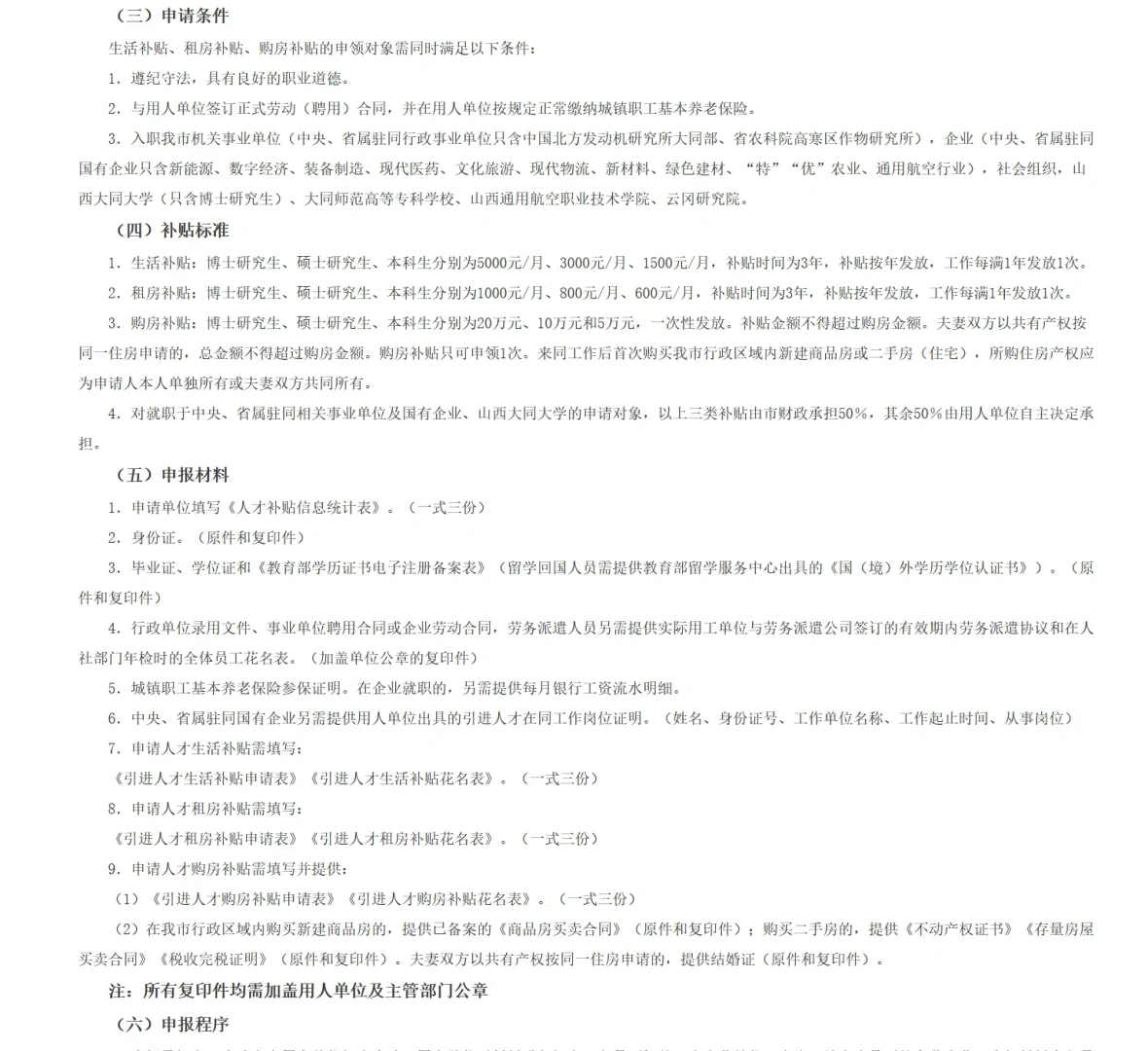 山西大同人才补贴政策来了