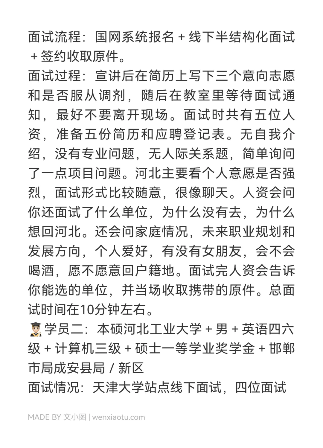 2026河北电网提前批指南来啦！