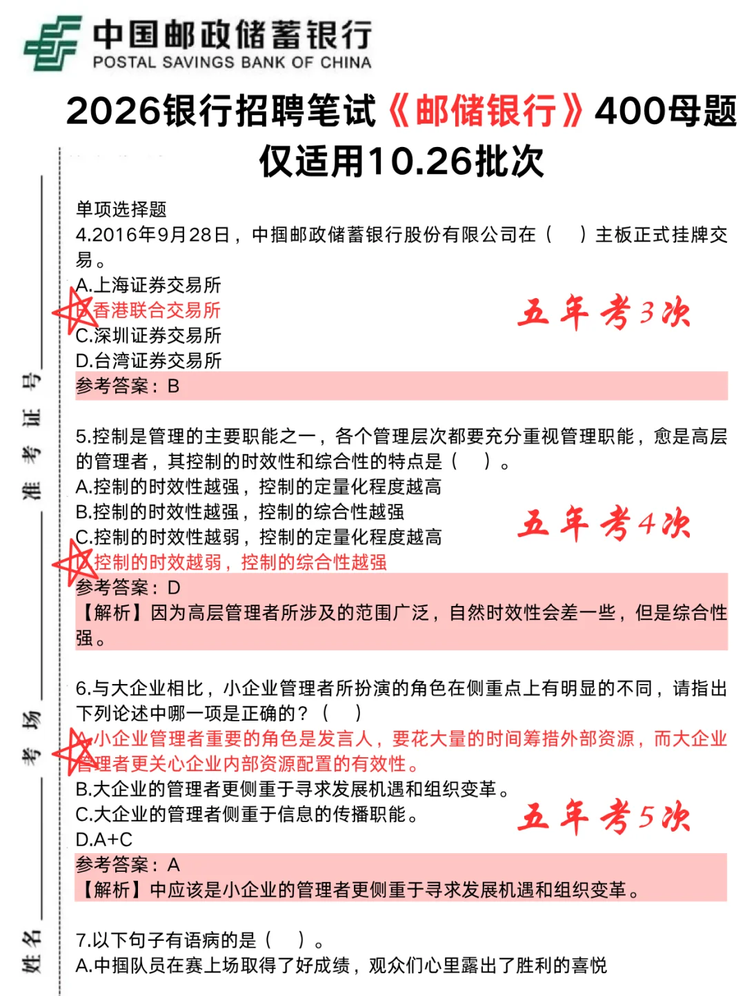本周日邮储笔试，2天足矣，保底90分