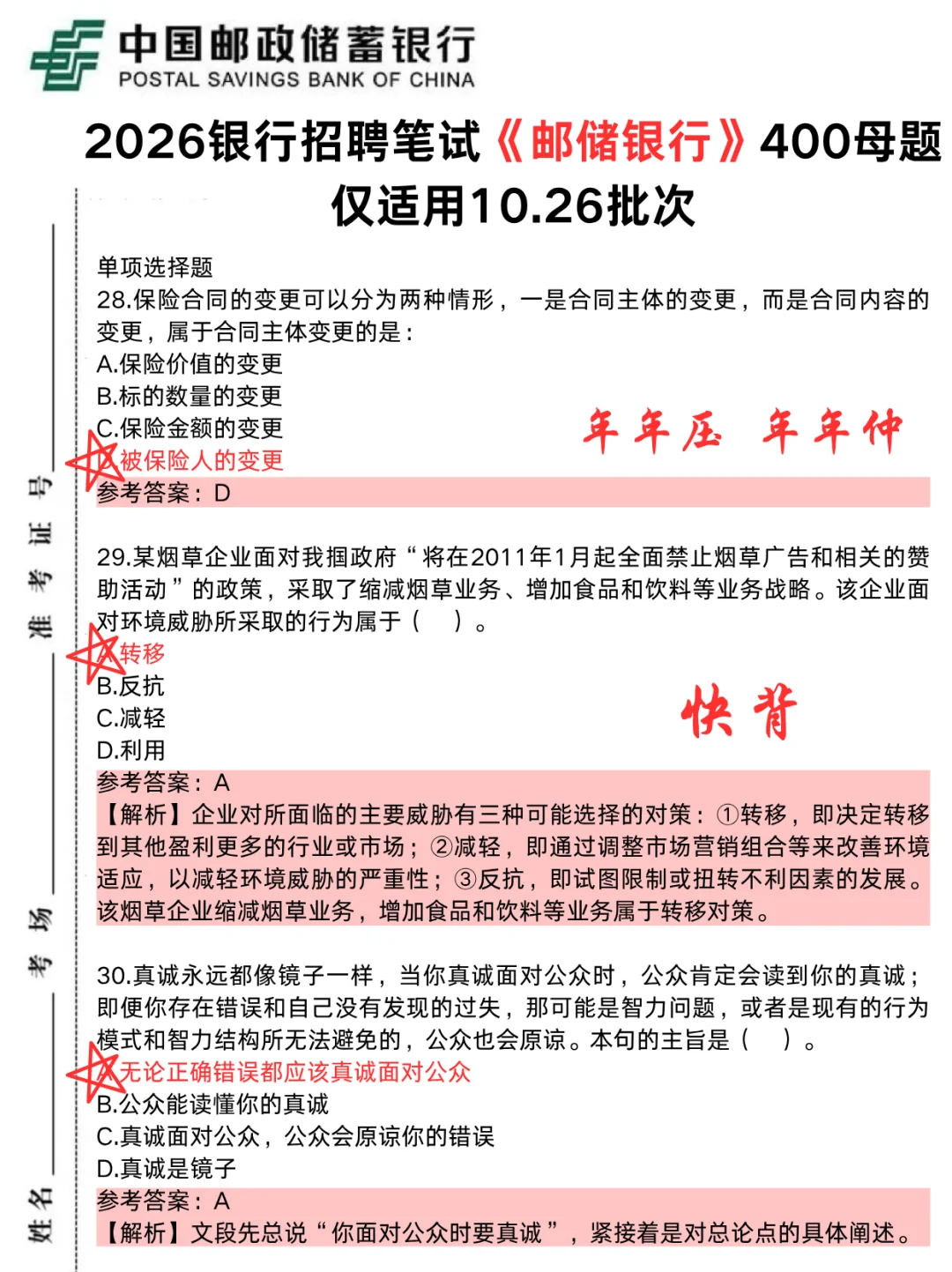 本周日邮储笔试，2天足矣，保底90分