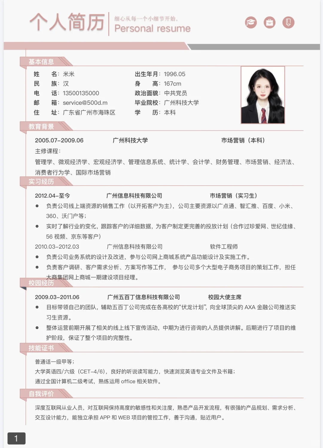 十月最新简历模版出炉！！！