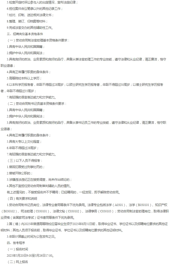 2025广东江门市法院系统招聘公告