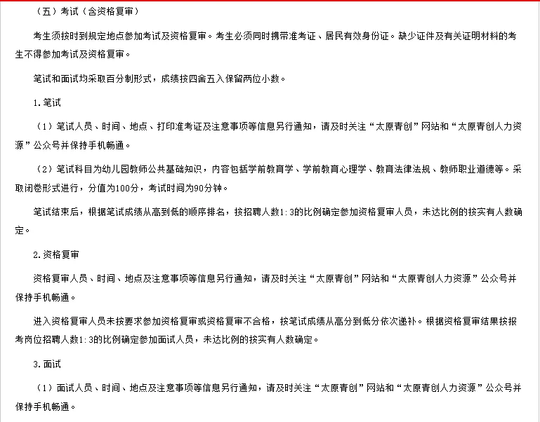 阳曲县2025年公开招聘幼儿园教师公告