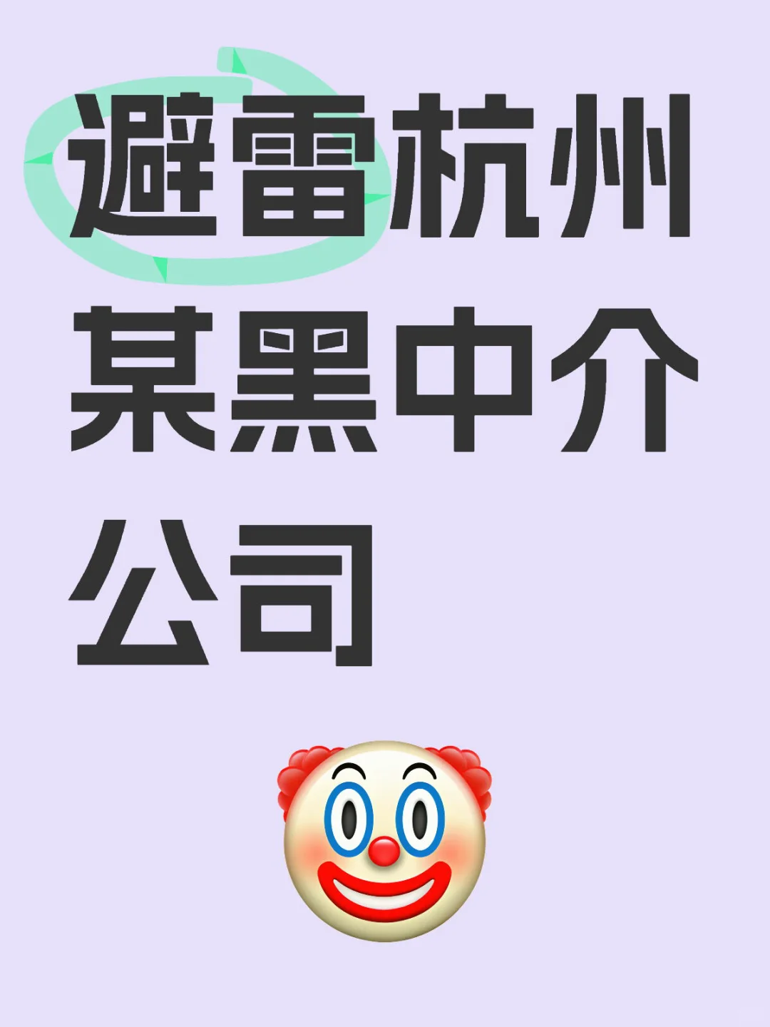 杭州避雷公司！！！杭州找工作